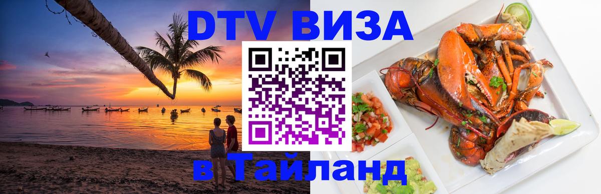 Цены на DTV визу в Таиланд — пакеты услуг, достаточно даже паспорта - 19.11.2025 